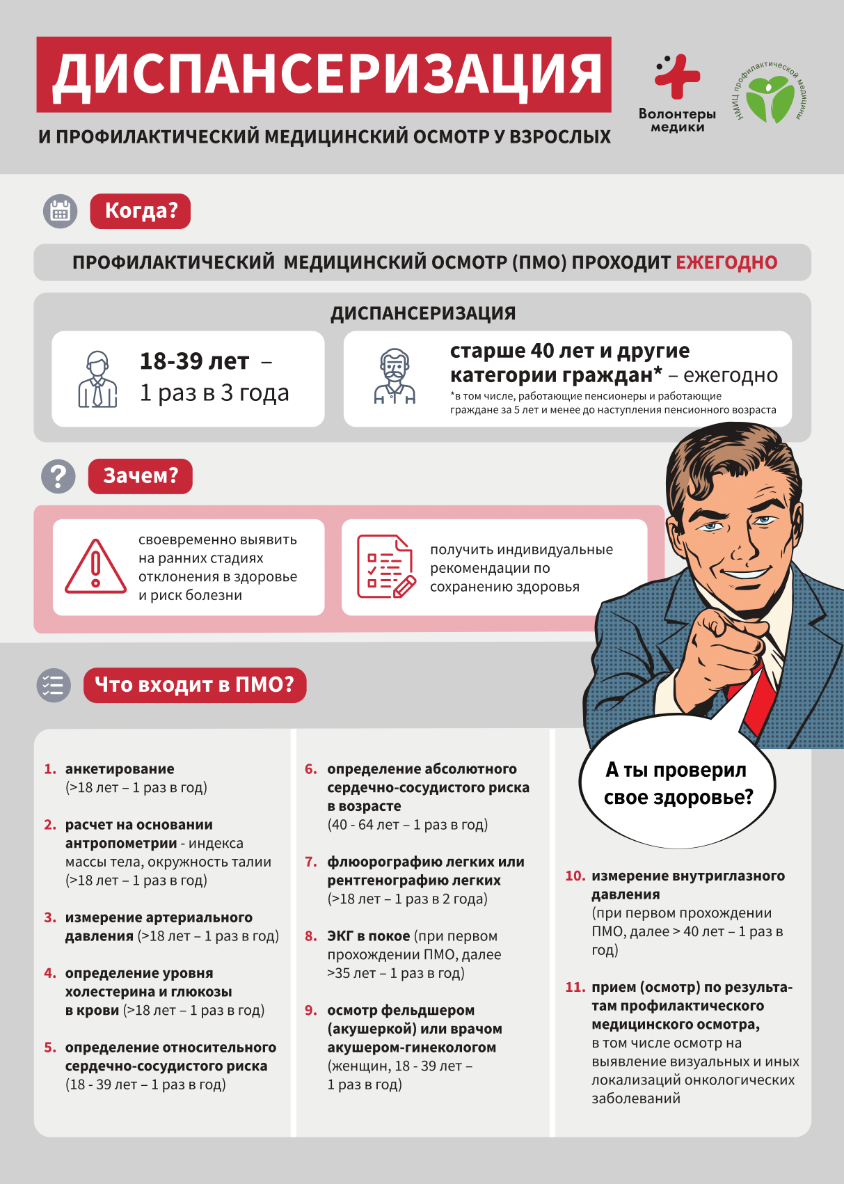 Диспансеризация в тольятти 2021 где пройти